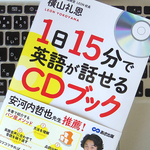 英会話を上達させる「パン屋メソッド」とは？