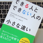 自分の「言葉」が「心」に与える影響とは