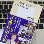 「うどん県」を成功させたPRプロデューサーが伝授する、ブームのつくり方