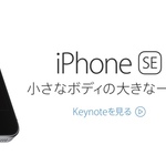 iPhone ＳＥの「ＳＥ」ってなに？