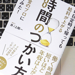 定時で帰りたいけど給料を上げたい人のための、時間活用法