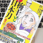 日本史は米をめぐってつくられてきた？ 「触発現象による文化の再生産」とは