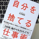 スタジオジブリで、鈴木敏夫プロデューサーが教えてくれたこと。～自分を「捨てる仕事術」とは？