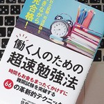 時間がないことはむしろメリット？ 働きながら資格を取るためのコツ