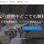 ブラウザ上でSkypeが利用可能に