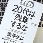 世界は厳しくないし、残酷でもない。トップ1%になるための1つの思考法