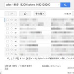 Gmail非公開テクニック：時間帯を指定してメール検索