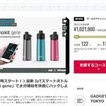プロジェクト終了まで6時間！ ユーザーの水分補給を個別指導してくれるウォーターボトル「Moikit gene」