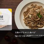 完全栄養食パスタ「BASE PASTA」は世界を変えるかもしれない