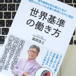 ネスレ日本CEOが考える、いつの時代も生き抜くために必要な「3つの本質」とは？