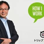 理不尽なことや人間関係に悩んだら、プラトンを読め！ トリップアドバイザー代表・牧野友衛さんの仕事術