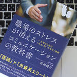 産業医が教える、職場でありがちな3つのタイプのストレス反応とは？