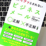 相手をイラッとさせないために意識しておきたい「ビジネスメール」の注意点