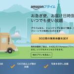 「Amazonプライム」に月額400円のプランが登場