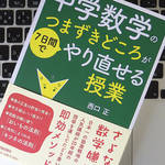 数学の問題はお金で考える。一週間で中学英語がやり直せる本
