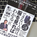 ビジネスシーンでは思った以上に「見た目」が大切。「どう思われたいか」の戦略を持とう