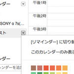 ToDoリストを『Googleカレンダー』に同期する、ありとあらゆる方法
