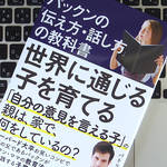 パックンが教える、相手を「説得」するための話術