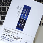 「自己啓発書の第一人者」が教える、相手の心を開く方法