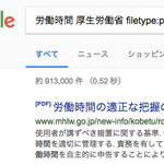 Googleで欲しい情報を確実に検索するためのテクニック6つ