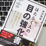 1日たった3分で目を強化できる「目に効く」フィットネス3つ